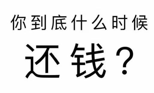 武穴市工程款催收